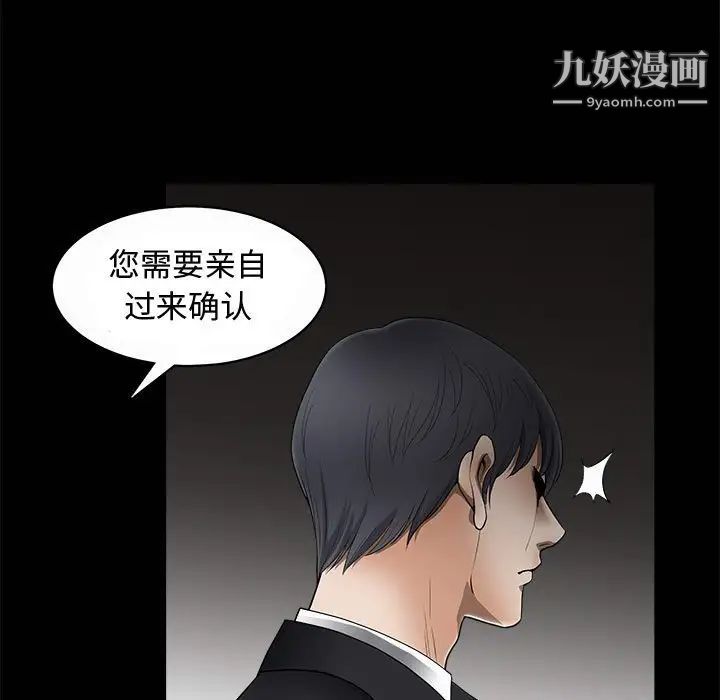 《完美人偶》漫画 第5話