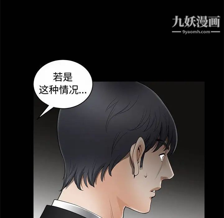 《完美人偶》漫画 第5話