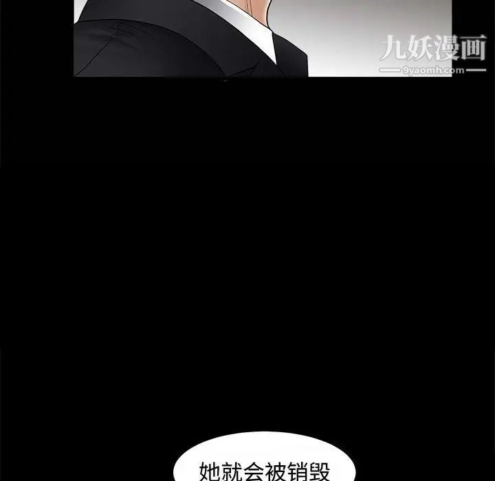 《完美人偶》漫画 第5話