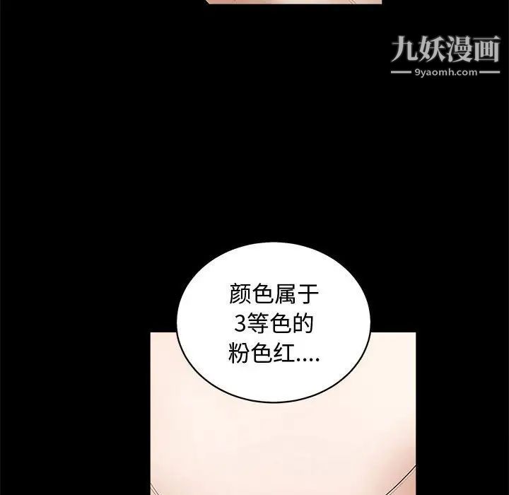 《完美人偶》漫画 第5話