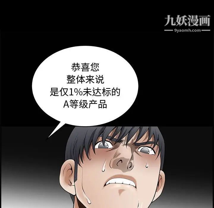 《完美人偶》漫画 第5話