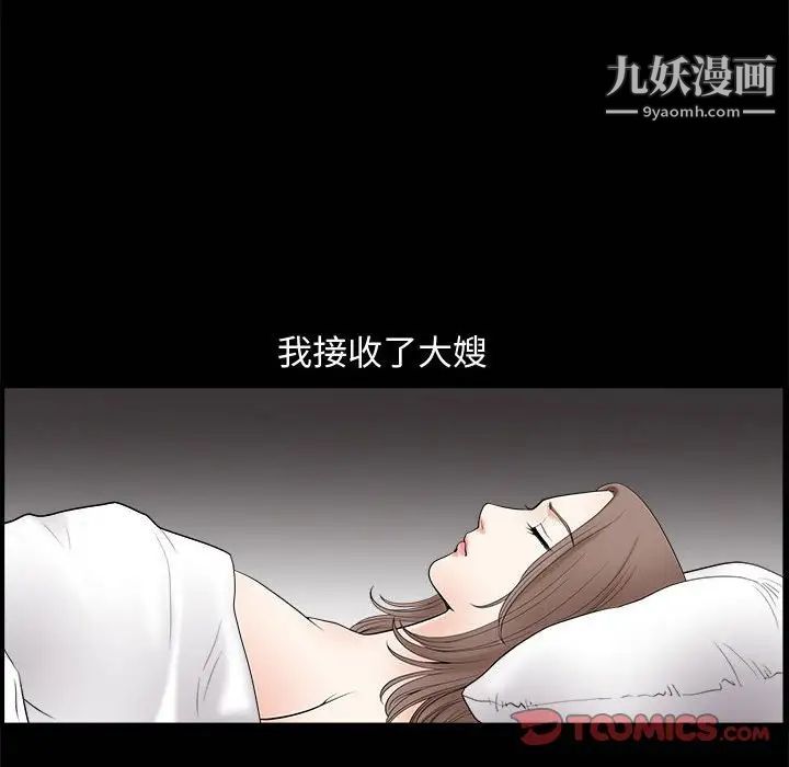 《完美人偶》漫画 第5話