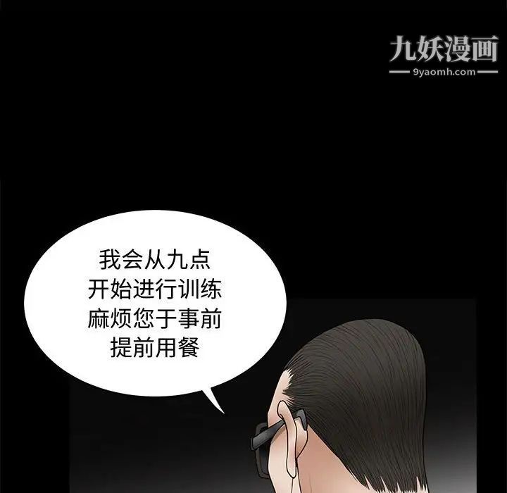 《完美人偶》漫画 第5話