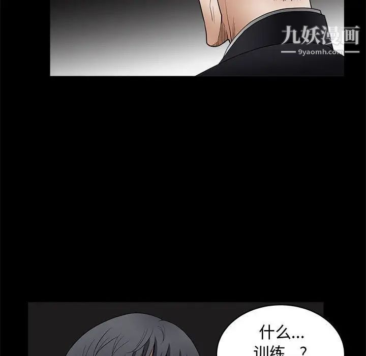 《完美人偶》漫画 第5話