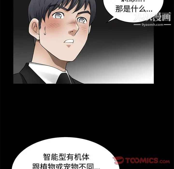 《完美人偶》漫画 第5話