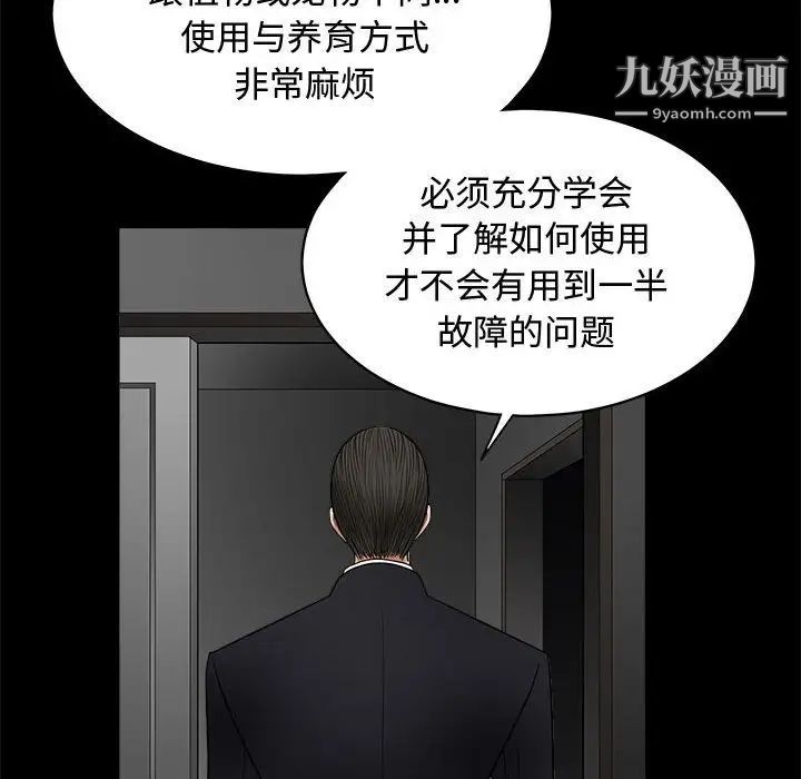 《完美人偶》漫画 第5話