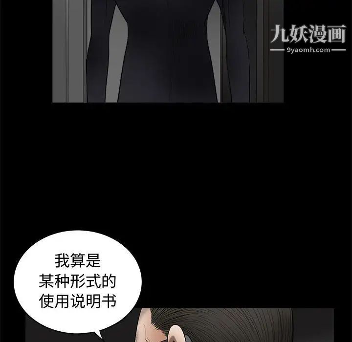 《完美人偶》漫画 第5話