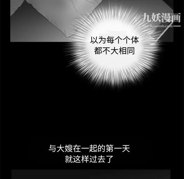 《完美人偶》漫画 第5話