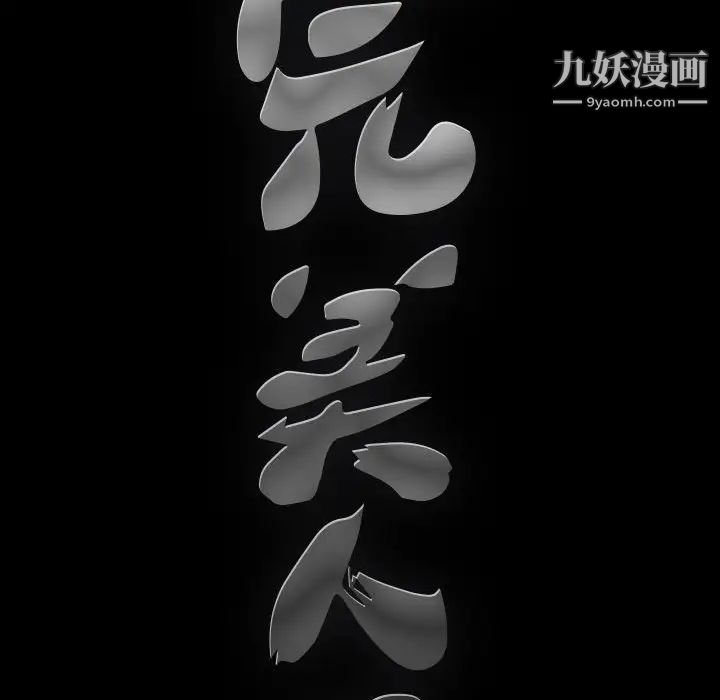 《完美人偶》漫画 第5話