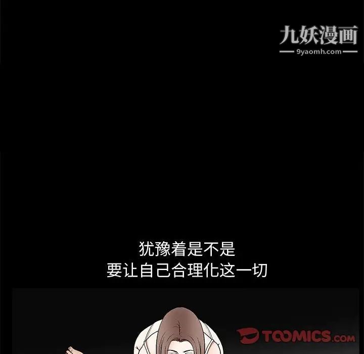 《完美人偶》漫画 第6話