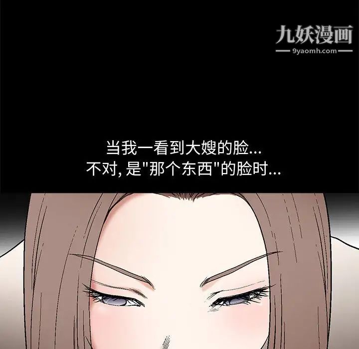 《完美人偶》漫画 第6話
