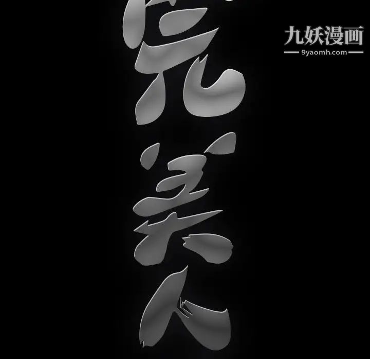 《完美人偶》漫画 第6話