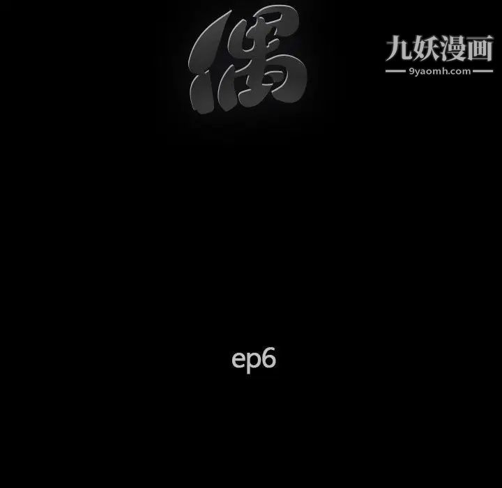 《完美人偶》漫画 第6話