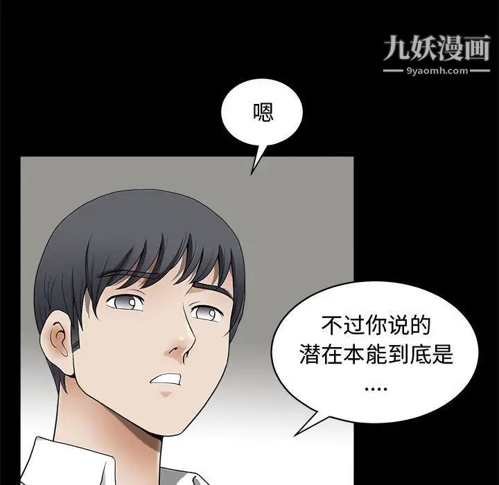 《完美人偶》漫画 第6話