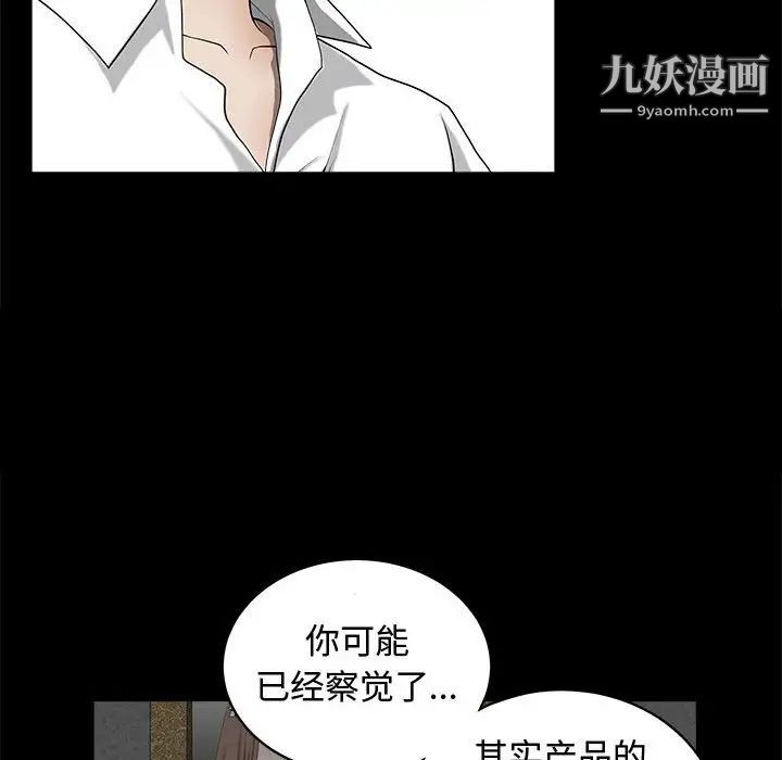 《完美人偶》漫画 第6話