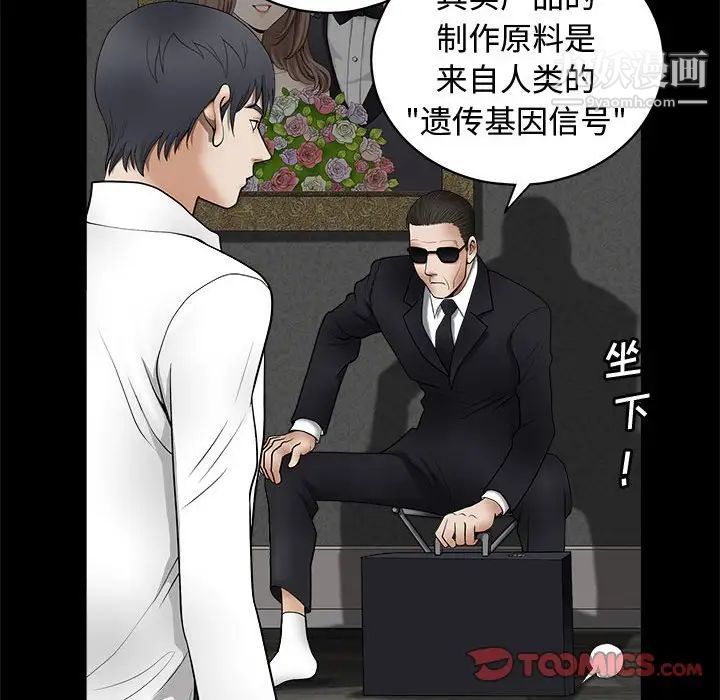 《完美人偶》漫画 第6話