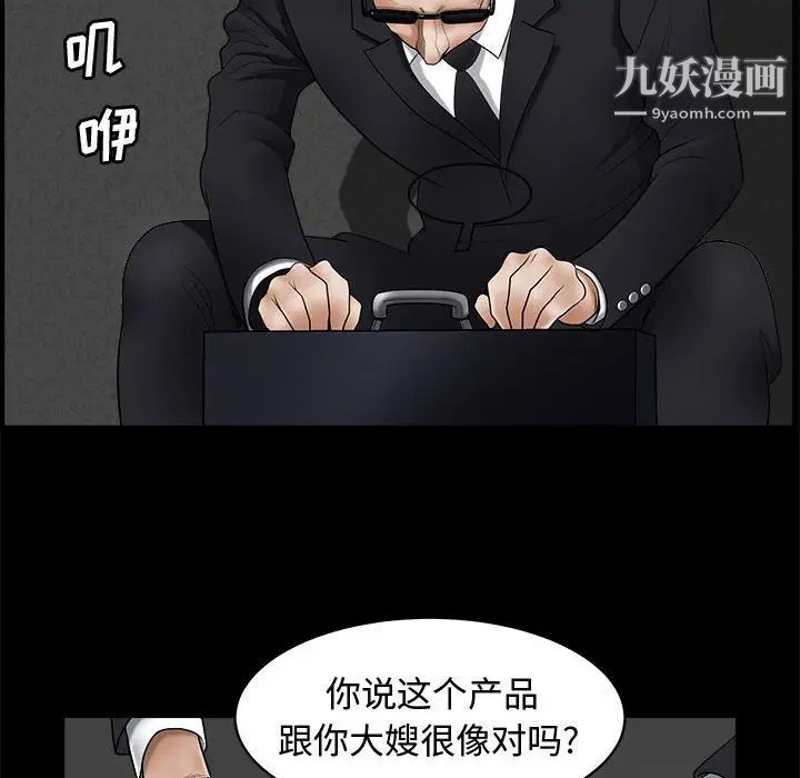 《完美人偶》漫画 第6話