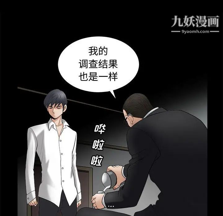 《完美人偶》漫画 第6話