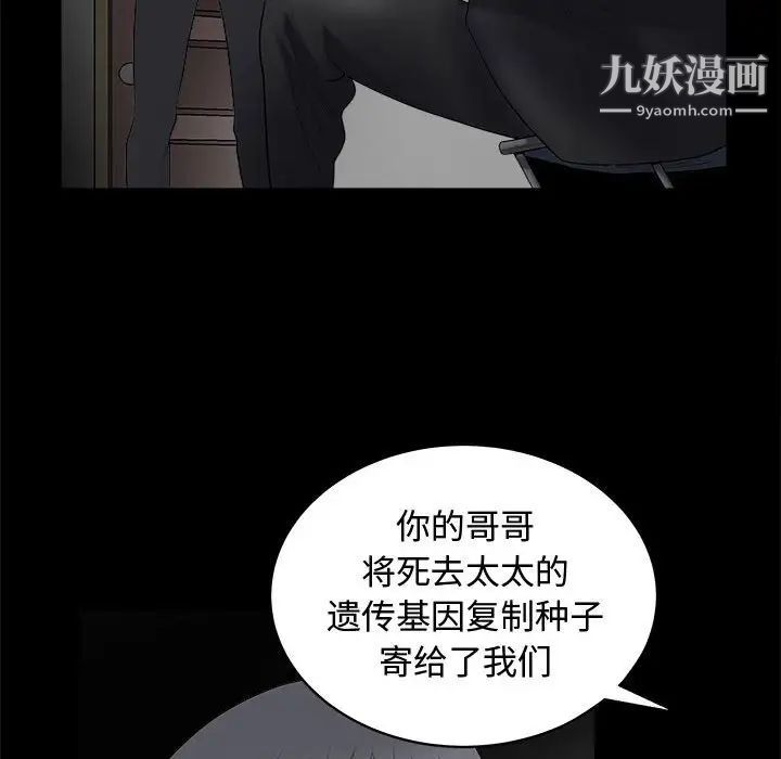《完美人偶》漫画 第6話
