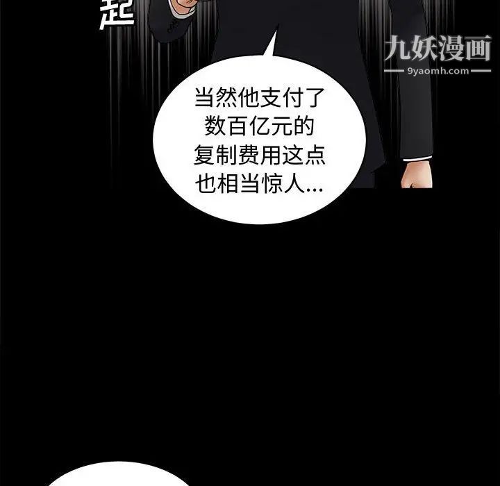 《完美人偶》漫画 第6話