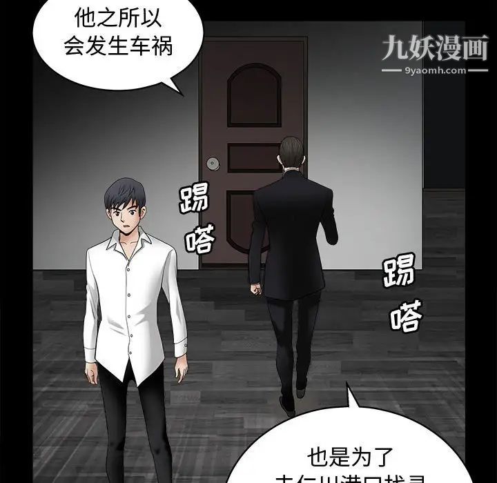 《完美人偶》漫画 第6話