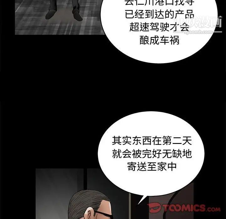 《完美人偶》漫画 第6話