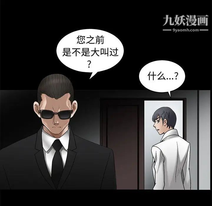 《完美人偶》漫画 第6話