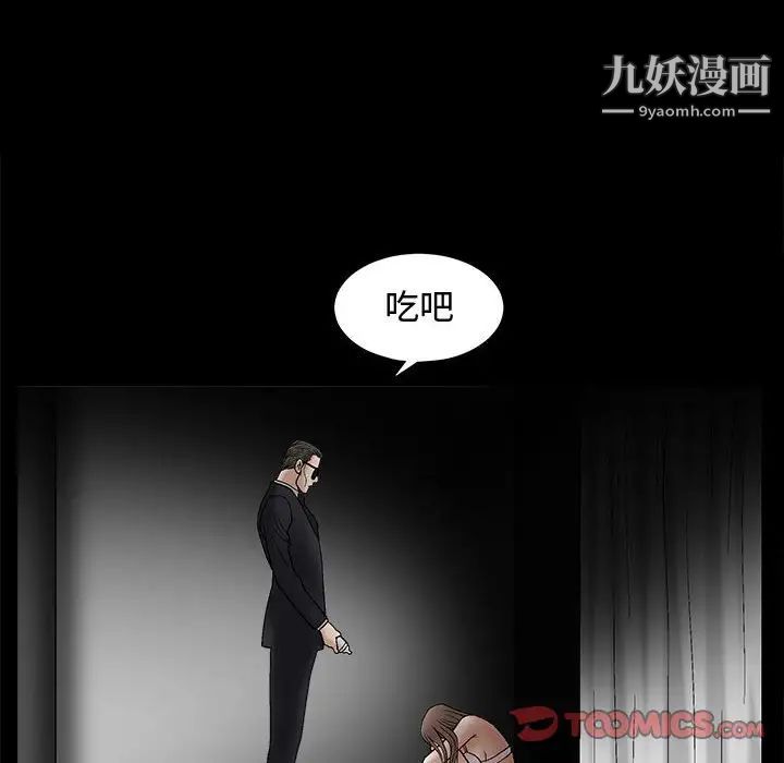《完美人偶》漫画 第6話