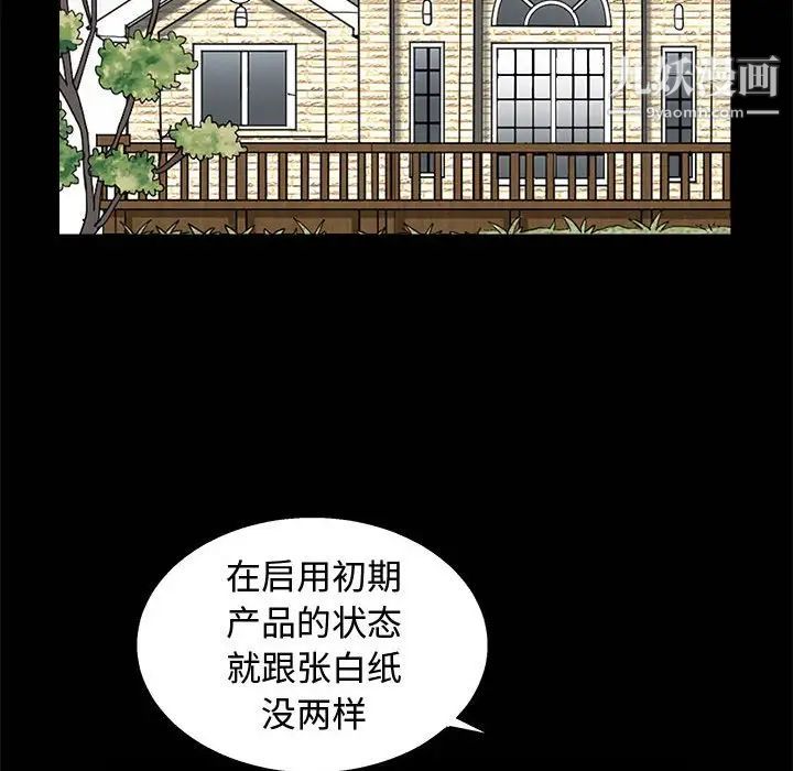 《完美人偶》漫画 第6話