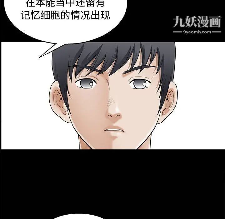 《完美人偶》漫画 第6話