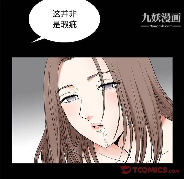 《完美人偶》漫画 第6話