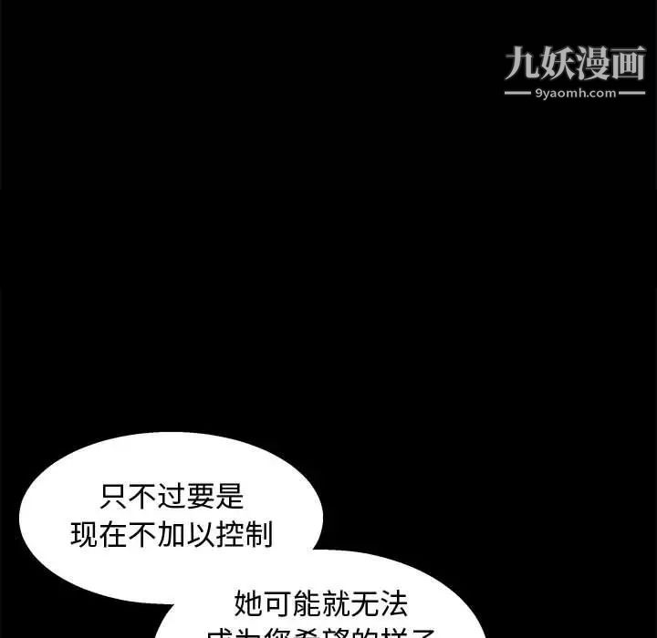 《完美人偶》漫画 第6話