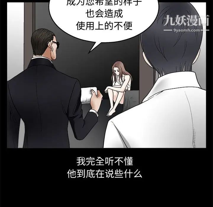 《完美人偶》漫画 第6話