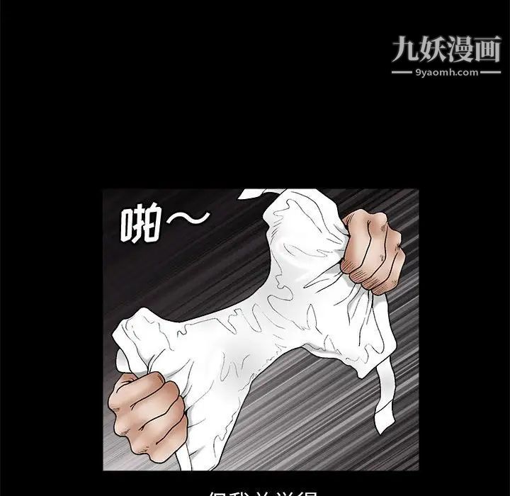 《完美人偶》漫画 第6話