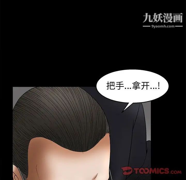 《完美人偶》漫画 第6話