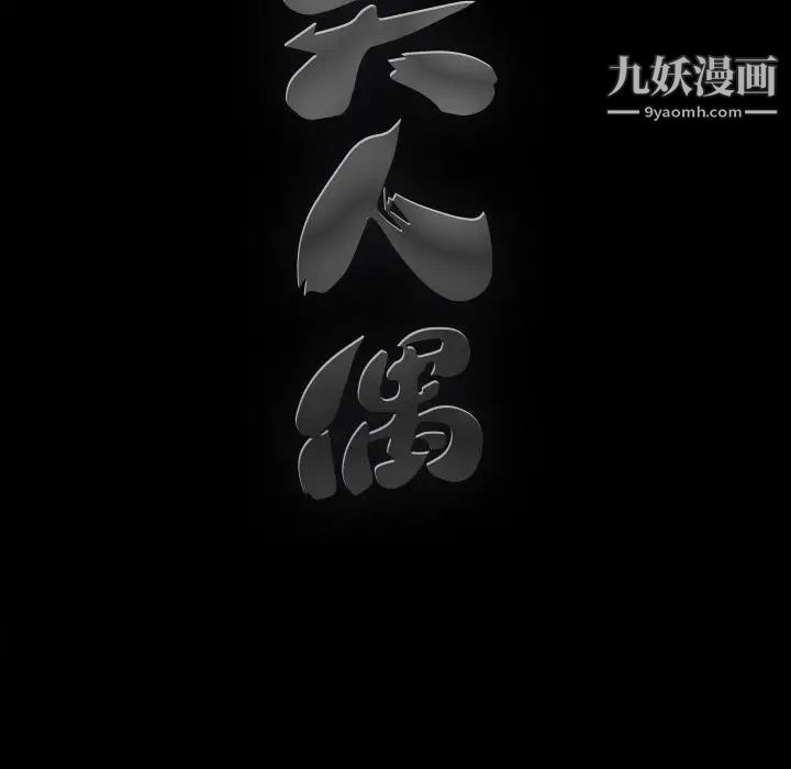《完美人偶》漫画 第6話