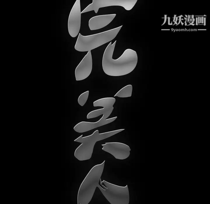 《完美人偶》漫画 第7話