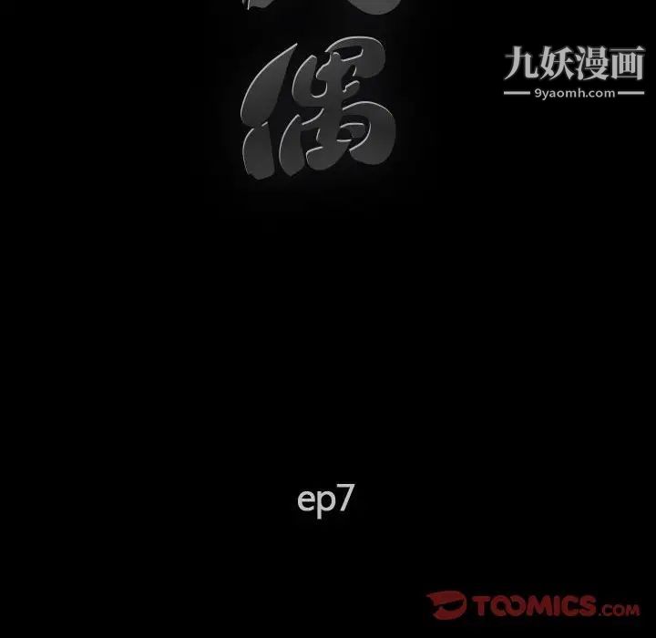 《完美人偶》漫画 第7話