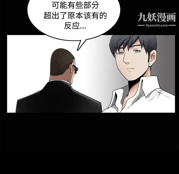 《完美人偶》漫画 第7話