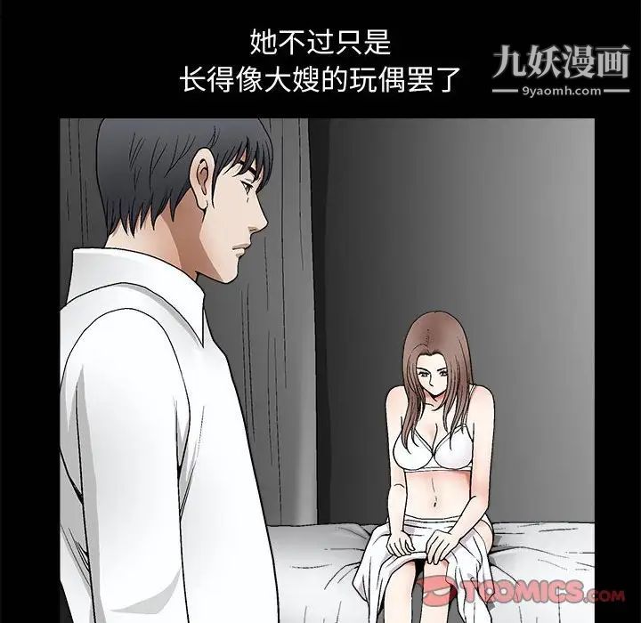 《完美人偶》漫画 第7話