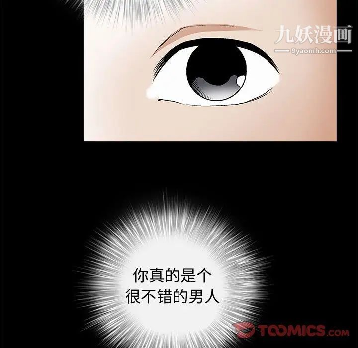 《完美人偶》漫画 第7話