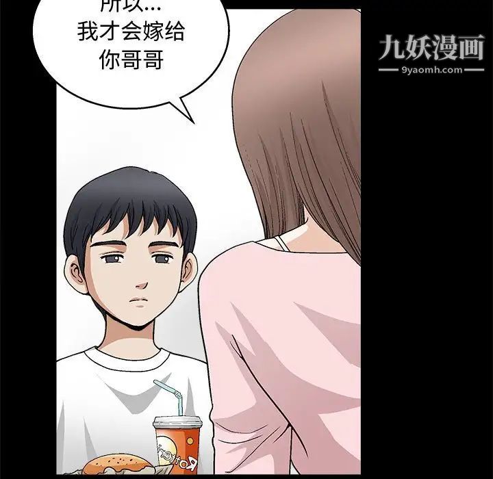 《完美人偶》漫画 第7話