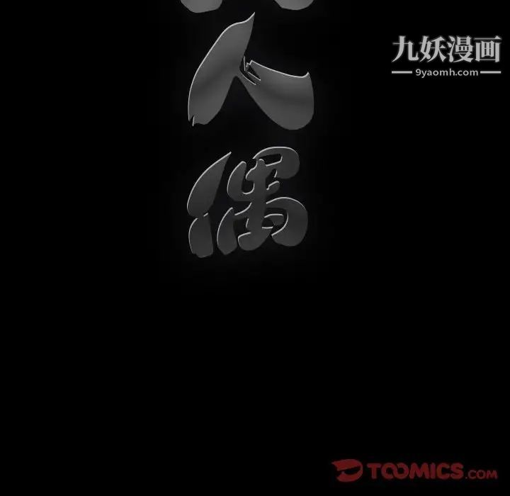 《完美人偶》漫画 第7話