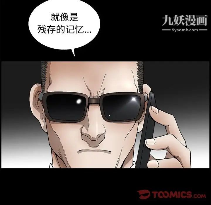 《完美人偶》漫画 第8話
