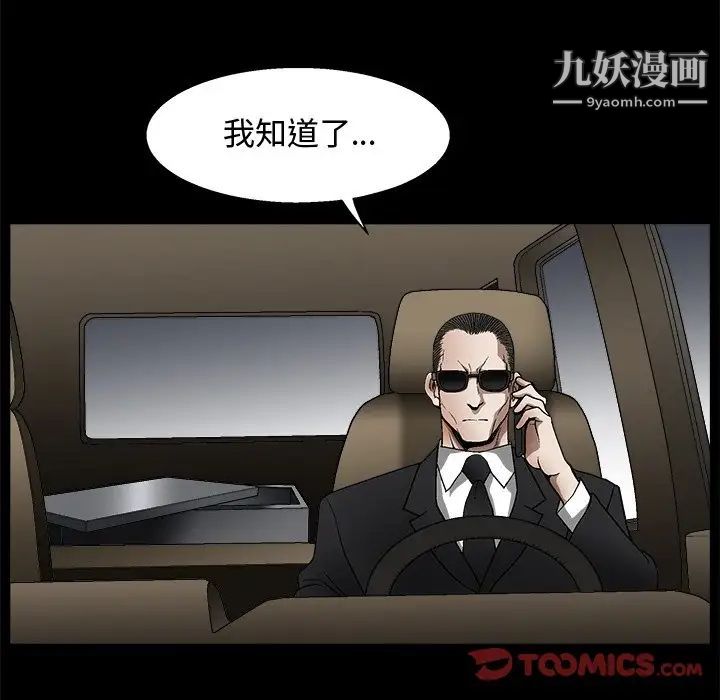 《完美人偶》漫画 第8話