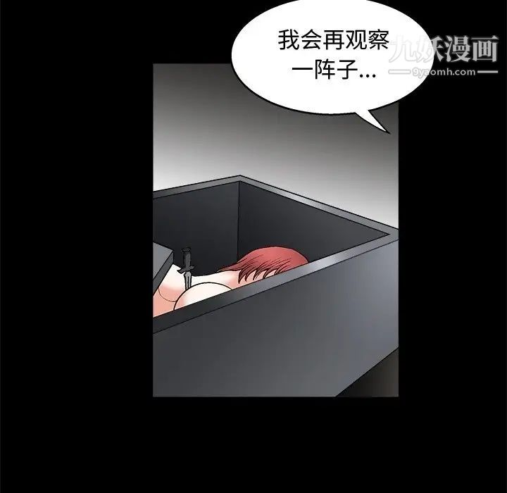 《完美人偶》漫画 第8話