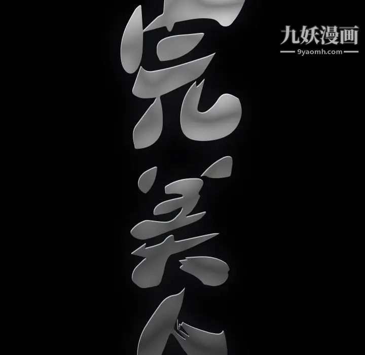 《完美人偶》漫画 第8話