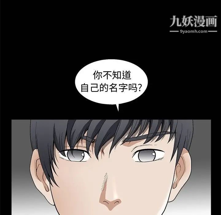《完美人偶》漫画 第8話