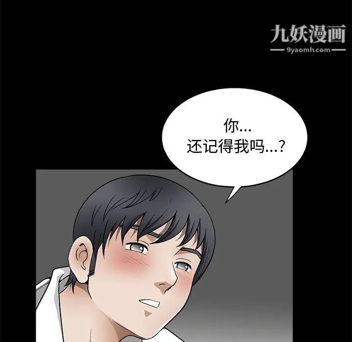 《完美人偶》漫画 第8話