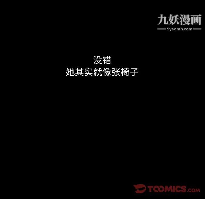 《完美人偶》漫画 第8話